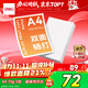 得力（deli）A4打印紙 70g克500張*5包一箱 雙面復印紙 高性?xún)r(jià)比草稿紙 書(shū)寫(xiě)順滑 整箱2500張【經(jīng)濟新品】