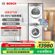 博世（BOSCH）6系10KG變頻洗烘套裝 全自動(dòng)滾筒洗衣機 活氧空氣洗 羊毛洗護 熱泵烘干衣機 冷凝器自清潔 WGB254E00W+WQB254D00W