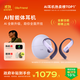 Ola Friend智能體耳機 開(kāi)放式不入耳AI藍牙耳機超輕6.6g長(cháng)續航掛耳式豆包運動(dòng)無(wú)線(xiàn)耳機 鵝卵石 幻夢(mèng)紫