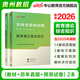 中公教育2025貴州省教師招聘考試用書(shū)特崗教師編制教招真題試卷：教育理論綜合知識教材歷年真題標準預測真題大全貴州省特崗教師招聘 教育綜合知識 中小學(xué)2本套【教材+歷年及模擬】