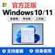 【正版】win10win11專(zhuān)業(yè)版激活密鑰windows11激活碼企業(yè)家庭中文版秘鑰正版系統支持重裝 11專(zhuān)業(yè)【零售正版授權永久】