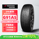 優(yōu)科豪馬輪胎225/65R17 102H G91AS原配馬自達CX-5/東風(fēng)日產(chǎn)奇駿/長(cháng)安CS75