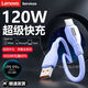 聯(lián)想120W液態(tài)超級快充適用華為mate40/50pro手機數據線(xiàn)6A車(chē)載線(xiàn) 韻味紫【120W快充線(xiàn)】支持數顯MAX 2米3條裝【官方正品】全銅加粗丨不傷機