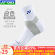 YONEX尤尼克斯羽毛球襪yy中筒運(yùn)動襪籃球網(wǎng)球加厚襪子短襪145149 145149白色 男襪