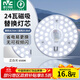 雷士（NVC）led燈盤(pán)吸頂燈替換燈芯燈板磁吸燈泡燈條貼片替換燈盤(pán)光源燈管 力薦-24W白光/15-20㎡(限購1件)