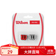 Wilson威爾勝網(wǎng)球配件專業(yè)網(wǎng)球避震器減震舒適兩只裝紅色/銀色WRZ537600