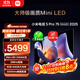 小米電視S Pro Mini LED 75英寸 2025款 3200nits 2304分區 288Hz 以舊換新 家電國家補貼 L75MB-SP