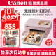 佳能（Canon）cp1500手機無(wú)線(xiàn)照片打印機學(xué)生家用熱升華小巧便攜式彩色相片打印機 洗照片過(guò)塑定制 能連手機藍牙 CP1500 粉色 套餐一【單人體驗套裝】