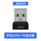 森拓思適用羅技g502無(wú)線g304/g903/g602/g703鼠標(biāo)接收器gpw1一代狗屁王2二代配件 羅技GPW一代接收器