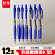 晨光（M&G）文具GP1350按動(dòng)中性筆學(xué)生0.5簽字筆醫生處方商務(wù)子彈頭水筆辦公用品 藍色12支/盒