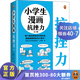 【包郵】小學(xué)生漫畫(huà)抗挫力系列 6~12歲 讀客小學(xué)生閱讀研究社·心理組 每個(gè)挫折都是成長(cháng)的機會(huì )，越挫越勇就會(huì )內心強大！童書(shū) 心理學(xué) 勵志成長(cháng) 意志力 毅力