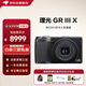 理光（Ricoh）GR3X 標準版數碼相機 小型便攜 街拍照相機APS-C畫(huà)幅大底卡片機 美顏 GR3X 標準版