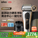 博朗9系巔峰版清潔護理中心電動(dòng)剃須刀整機德國進(jìn)口往復式禮盒款送男朋友老公生日禮物 男
