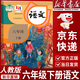 【新華書(shū)店正版】2025新版  部編版小學(xué)六年級下冊語(yǔ)文書(shū)人教版 6六年級語(yǔ)文書(shū)下冊六下語(yǔ)文課本教材教科書(shū)人民教育出版社六年級下冊語(yǔ)文課本教材 六年級下冊語(yǔ)文課本