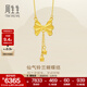 周生生鈴蘭蝴蝶結黃金項鏈 在逃公主流蘇足金吊墜配鏈95299N計價(jià) 47厘米 - 6.06克(含工費200元)
