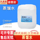 久龍璽 工業(yè)蒸餾水25kg電瓶大桶裝家用實(shí)驗室用高純去離子蒸餾水 6桶起拍(實(shí)際包裝以倉庫發(fā)貨為準)