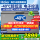 海爾（Haier）冰柜零下-40度超低溫冰柜商用大容量冰柜海鮮速凍柜細胞級冷凍柜家用大容量冰柜一級能效減霜80% -40℃超低溫細胞級冷凍|把手電腦控溫| 429L