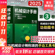 機械設計手冊 全套1-6卷 第七版 成大先主編 工業(yè)機械手冊機械書(shū) 新版機械制圖工程設計機械專(zhuān)業(yè)書(shū)化學(xué)工業(yè)出版社 第3卷【第七版】