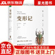 【京倉直發(fā)+京東快遞次日達】變形記（精裝）全譯本卡夫卡著(zhù)世界經(jīng)典文學(xué)名著(zhù)初高中生課外讀物