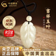 中國黃金（CHINA GOLD）和田玉吊墜男女款吉祥玉葉項鏈新中式情人節生日禮物送女朋友老婆 【京速達】和田玉葉子吊墜+玉珠