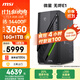 微星（MSI）無(wú)燼E1 i5 14400F/RTX3050/16G/1T 國家補貼20% 三角洲電競游戲臺式電腦主機設計師辦公整機