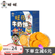 旺旺旺仔牛奶餅/小熊餅86g*6 休閑食品飽腹點(diǎn)心下午茶小零食韌性餅干 86g牛奶餅*6