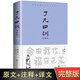 【精裝包郵】了凡四訓(xùn) 智囊+決疑術(shù)中國(guó)人的規(guī)矩白話?cǎi)T夢(mèng)龍正版全解古代智慧謀略全書中國(guó)哲學(xué) 結(jié)緣善書自我修養(yǎng)修身國(guó)學(xué)哲學(xué)經(jīng)典傳統(tǒng)文化類自我完善圖書籍 了凡四訓(xùn)：詳解版