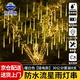 京云燦流星雨led燈戶(hù)外亮化防水燈春節場(chǎng)景布置氛圍串燈掛樹(shù)裝飾閃爍流水瀑布燈暖白【插電款】30公分8支