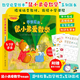 【新華正版】鼠小弟愛(ài)數學(xué)系列繪本全套20冊第一輯第二輯小學(xué)生幼兒早教啟蒙兒童親子閱讀2-3-4-6歲幼兒園寶寶益智圖畫(huà)故事書(shū)籍 學(xué)前進(jìn)階【贈素材卡】
