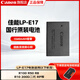 佳能lp-e17原裝電池 200D二代 850D r50 r10 r8 r100 RP M6 M6二代 相機鋰電池 佳能電池 E17原裝電池【簡(jiǎn)包】