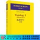 [按需印刷]拓撲學(xué)I 科學(xué)出版社