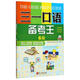 三一口語(yǔ)備考王6級 外文出版社 楊韓 著(zhù) 新華正版書(shū)籍包郵