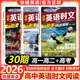 2026高中快捷英語(yǔ)時(shí)文閱讀高一高二高考30期29期高中英語(yǔ)閱讀理解與完形填空短文填空任務(wù)型英語(yǔ)閱讀專(zhuān)項訓練 【快捷英語(yǔ)時(shí)文閱讀 30期】高一高二+高考(3本)