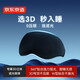 京東京造穹幕3D立體遮光眼罩 緩解疲勞男女士助眠睡覺(jué)專(zhuān)用午睡舒適