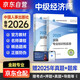 備考2026 中級經(jīng)濟師2025官方教材 經(jīng)濟基礎知識+金融專(zhuān)業(yè)知識和實(shí)務(wù) 2本套 中級經(jīng)濟師教材 中國人事出版社