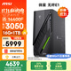微星（MSI）無(wú)燼E1 i5 14400F/RTX3050/16G/1T 國家補貼20% 三角洲電競游戲臺式電腦主機設計師辦公整機