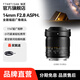銘匠14mm F2.8全畫(huà)幅超廣角鏡頭星空風(fēng)光適用E卡口Z卡口RF口L口微單相機鏡頭 尼康Z卡口