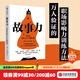 故事力 用故事決勝人生關(guān)鍵時(shí)刻 高琳 著(zhù) 8大職場(chǎng)應用場(chǎng)景 中信出版社圖書(shū)