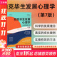 【正版2冊】伯克畢生發(fā)展心理學(xué) 第7版（全2冊）心理學(xué)譯叢 從0歲到青少年+從青年到老年 阿爾弗雷德?希區柯克 著(zhù) 新華書(shū)店旗艦店心理學(xué)書(shū)籍 圖書(shū)