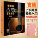 （3冊） 零基礎吉他基本教程(上、下)+樂(lè )理習題五線(xiàn)譜本 新手初學(xué)者小白吉他入門(mén)教學(xué)教程 男女生兒童吉他樂(lè )譜自學(xué)教材 附教學(xué)視頻 兒童年貨節送禮