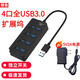 穆象USB3.0擴展塢獨立供電帶開(kāi)關(guān)筆記本電腦臺式機一拖四延長(cháng)線(xiàn)轉換器直插鍵盤(pán)鼠標U盤(pán)分線(xiàn)器HUB集線(xiàn)器 送【5V2A電源】4口3.0帶獨立開(kāi)關(guān) 1.2M