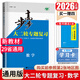 【正版授權】2026正版步步高大二輪專(zhuān)題復習語(yǔ)文數學(xué)英語(yǔ)物理化學(xué)生物思想政治歷史地理金榜苑高三高考二輪總復習教輔資料 浙江大學(xué)出版社 【26版】數學(xué)【29省適用】