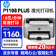 惠普（HP）P1108 PLUS單功能打印機 黑白激光 USB連接商用辦公 醫院處方 支持統信/麒麟系統支持win7