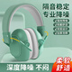 兒童降噪耳罩 學(xué)習防噪音 嬰兒隔音耳機寶寶坐飛機減壓 睡覺(jué)防吵頭戴式睡覺(jué)神器 3-16歲【綠色旗艦款】可調節/贈送耳塞