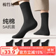 棉竹屋襪子男款純棉男士秋冬中筒襪抗菌防臭棉襪運動(dòng)吸汗7A抗菌商務(wù)襪 黑+黑+黑+黑+黑 5雙 均碼 39-44【標準碼】