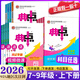 【正版速發(fā)】2026版榮德基初中典中點(diǎn)七年級八年級九年級上冊下冊語(yǔ)文數學(xué)英語(yǔ)物理化學(xué)全套人教版北師大初中初一初二三教材同步練習冊訓練輔 數學(xué)【北師版】 八年級下冊【2026春版】