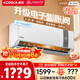 康佳（KONKA）空調 大1匹 新一級能效 家電國家補貼 超省電 AI智慧語(yǔ)音變頻冷暖 掛機KFR-26GW/MA11 以舊換新
