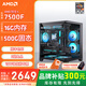 AMD銳龍7500F 7700/5060/5070游戲主機電腦臺式機組裝電腦主機DIY整機組裝機海景房機箱 配置一7500F/16G/500G