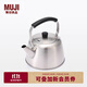 無(wú)印良品（MUJI）不銹鋼 水壺 家用 燒水壺 MC12TC5S 2L