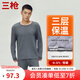 三槍?zhuān)═HREEGUN）【冬季新品】保暖內衣男女套裝冬季暖棉三層夾棉加厚內外純棉 【三層保溫】深麻灰男 3XL (僅男款)